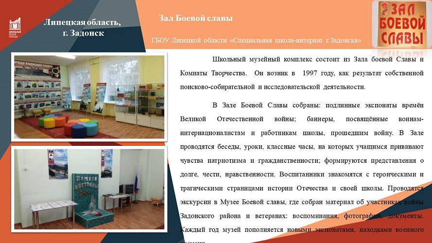 «Память военных лет»